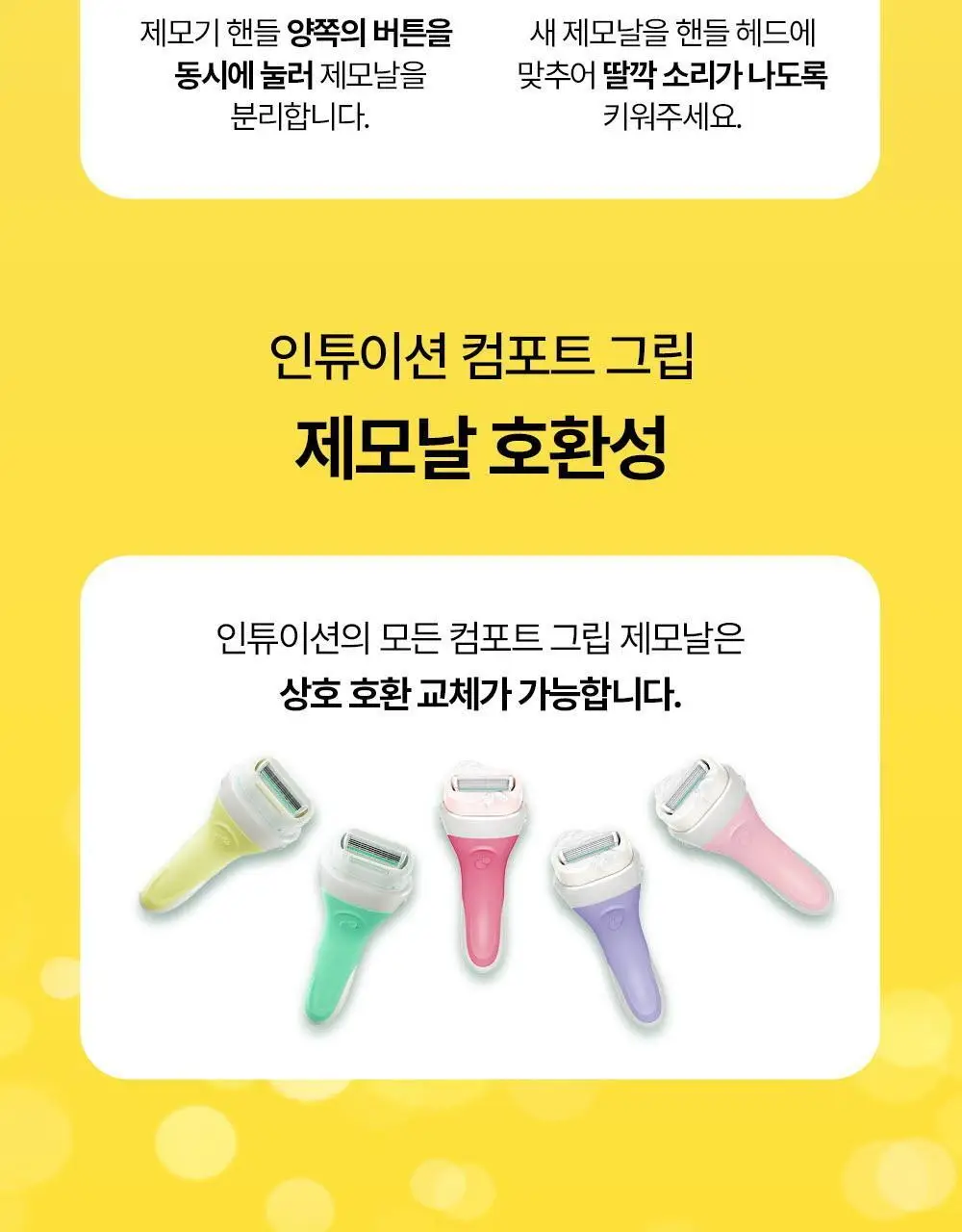 [NEW] 쉬크 인튜이션 비타민C 래디언스/어드밴스 수딩 여성 제모기 2종 택1 (기+날2입) 상세페이지 18